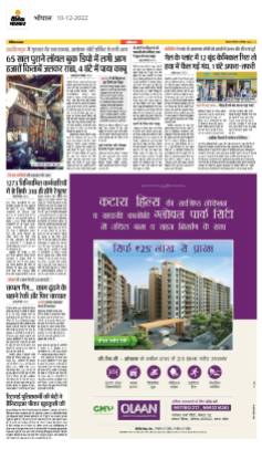 OLAAN Newspaper AD in Dainik Bhaskar MP